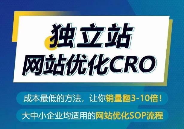 独立站网站优化CRO，成本最低的方法，让你销量翻3-10倍-KF云创
