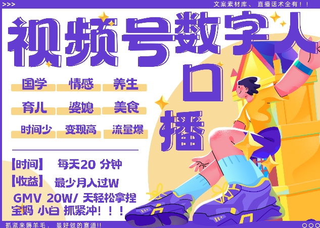 蝴蝶号数字人暴力起号，AI改写文案，再也不用费劲录口播， 每天20分钟，流量火爆日入破W轻松拿捏-KF云创