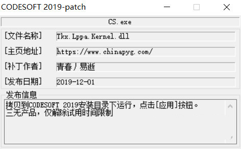 CODESOFT2019激活工具 32位/64位-KF云创
