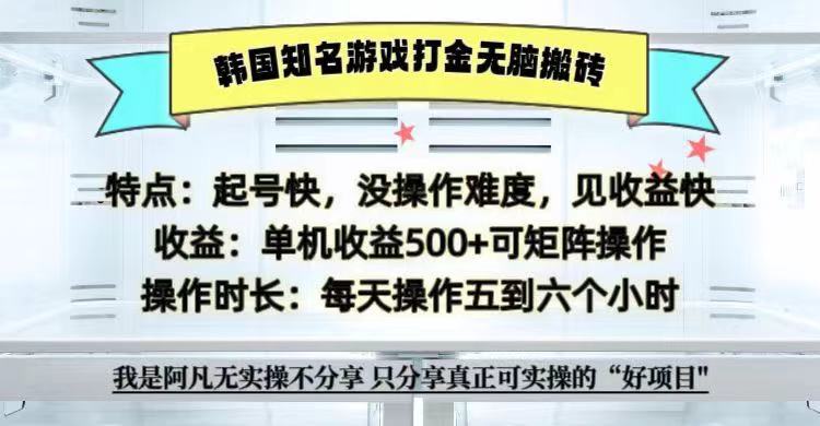 全网首发海外知名游戏打金无脑搬砖单机收益500+ 即做！即赚！当天见收益！-KF云创