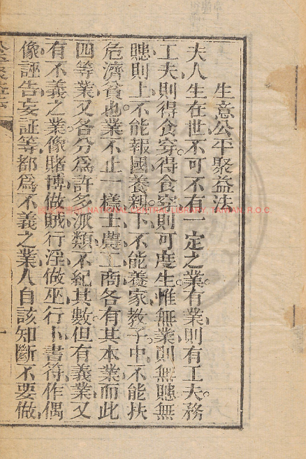 古人智慧《生意公平聚益法》-KF云创