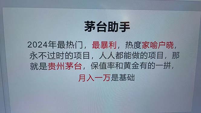 魔法贵州茅台代理，永不淘汰的项目，抛开传统玩法，使用科技，命中率极…-KF云创